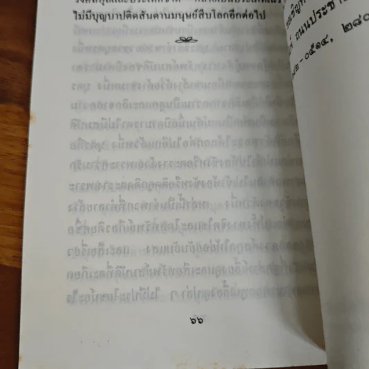 อนุสรณ์งานฌาปนกิจศพ นายสุพจน์ เดชสกุลธร รูปที่ 9