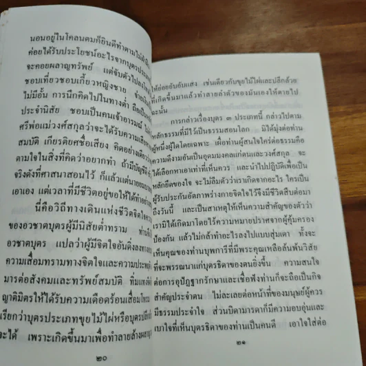 อนุสรณ์งานฌาปนกิจศพ นายสุพจน์ เดชสกุลธร รูปที่ 8