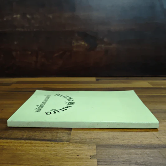 หนังสือสวดมนต์ อภิมหาสังฆทาน รูปที่ 3