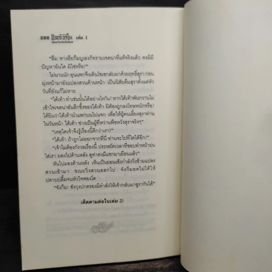 แดจังกึม จอมนางแห่งวังหลวง เล่ม 1 - Yu min-Ju รูปที่ 9