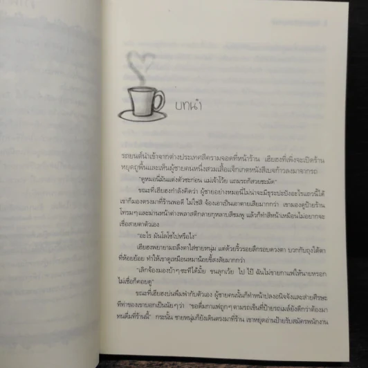 Coffee Prince รักวุ่นวายเจ้าชายกาแฟ - Lee, Sun-Mi รูปที่ 7