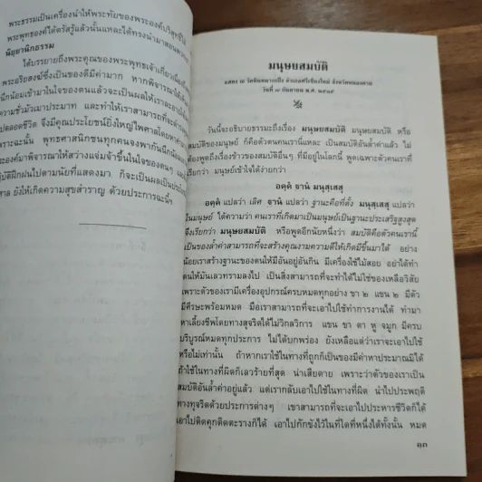 ปกิณกะเทศนา - พระราชนิโรธรังสี คัมภีรปัญญาวิศิษฏ์ (เทสก์ เทสรังสี) รูปที่ 7
