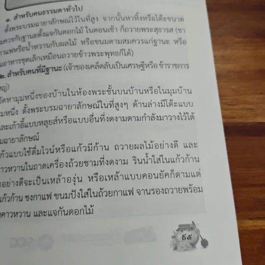 สมุนไพรกินเป็นห่างไกลโรค บทสวดมนต์ ตำรับยาสมุนไพรจากธรรมชาติ รูปที่ 9