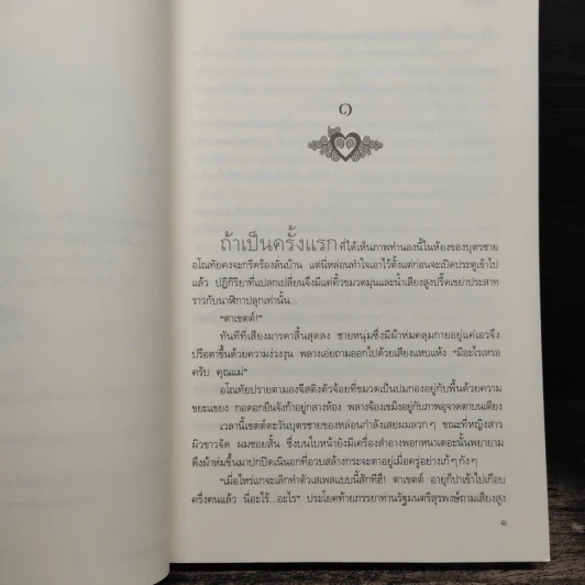 ไฟพรางใจ - น้ำฟ้า รูปที่ 7