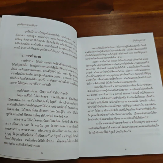 วิธีสร้างบุญบารมี - สมเด็จพระญาณสังวร สมเด็จพระสังฆราช สกลมหาสังฆปริณายก องค์ที่19 รูปที่ 7