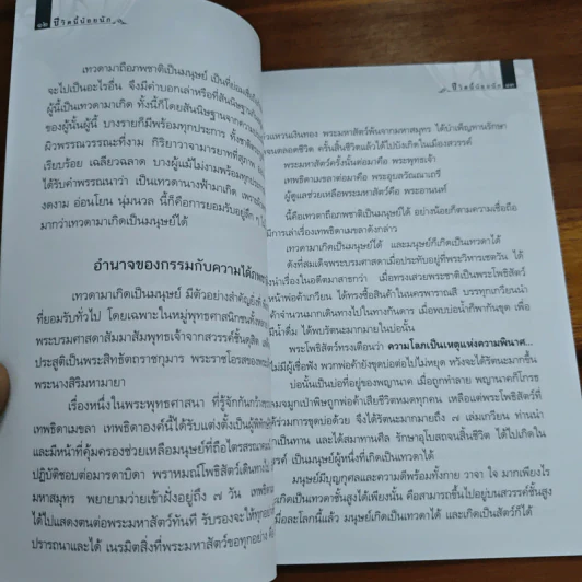 ชีวิตนี้น้อยนัก - สมเด็จพระญาณสังวร สมเด็จพระสังฆราช สกลมหาสังฆปรินายก รูปที่ 7
