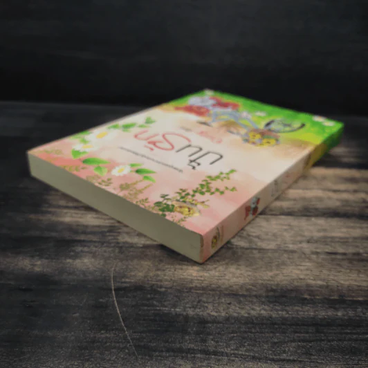 ปั้นรัก - Diary รูปที่ 5