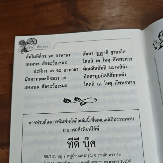 สมุนไพรใช้เป็นยา สวดมนต์ไหว้พระ วิปัสสนาแก้กรรม - พระธรรมสิงหบุราจารย์ (หลวงพ่อจรัญ ฐิตธัมโม) รูปที่ 9