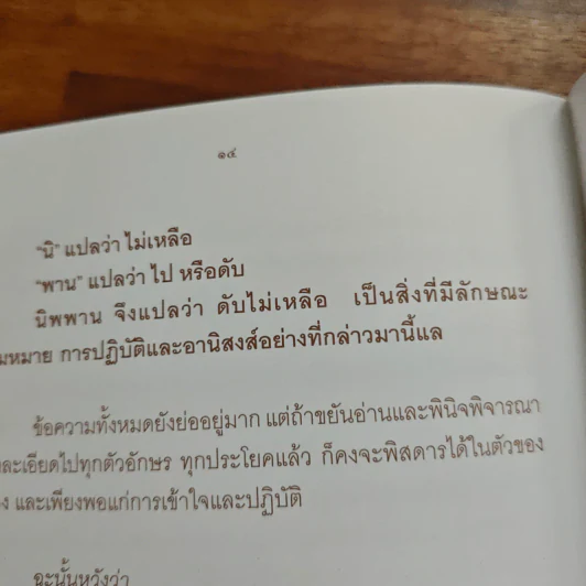 สัมปสาทนียพจน์ธรรมศักติกถา ธรรมกถาเรื่อง... ดับไม่เหลือ - พระธรรมโกศาจารย์ (หลวงพ่อพุทธทาสภิกขุ) รูปที่ 8