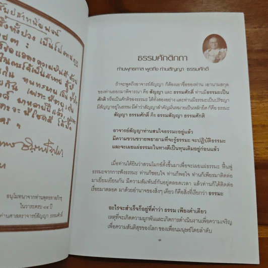 สัมปสาทนียพจน์ธรรมศักติกถา ธรรมกถาเรื่อง... ดับไม่เหลือ - พระธรรมโกศาจารย์ (หลวงพ่อพุทธทาสภิกขุ) รูปที่ 6