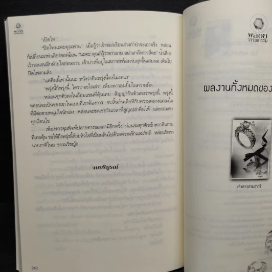 ดวงใจประกาศิต - เพฑูรย์ รูปที่ 8