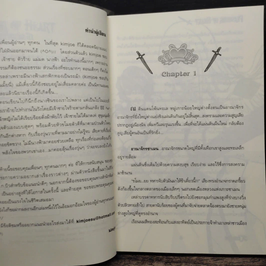 ศัสตราแห่งรัก Prisoner of Heart - Kimjoe รูปที่ 7