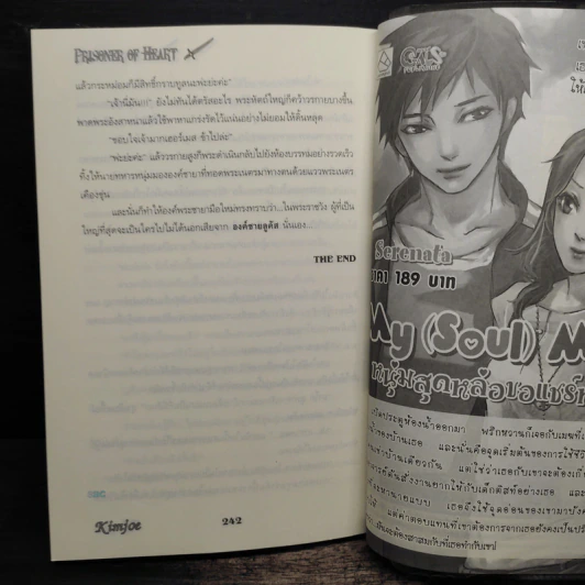 ศัสตราแห่งรัก Prisoner of Heart - Kimjoe รูปที่ 8