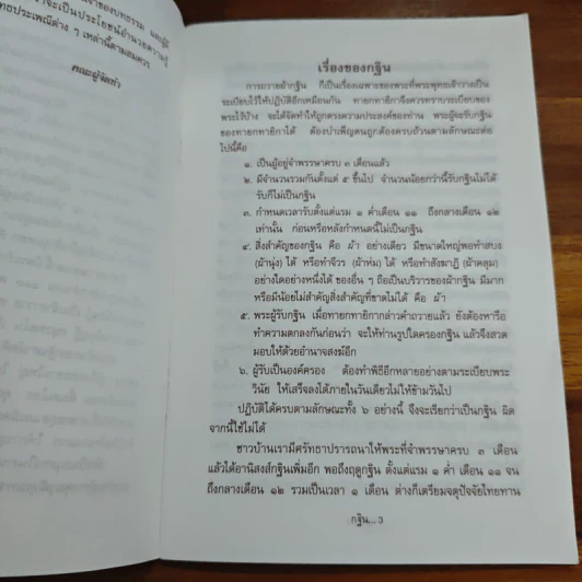 กฐินธรรม ธรรมบรรณาการในงานทอดกฐินสามัคคี รูปที่ 6