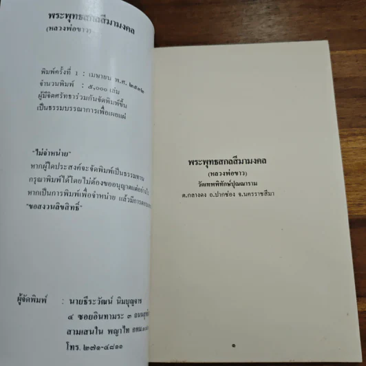 พระพุทธสกลสีมามงคล (หลวงพ่อขาว) รูปที่ 6