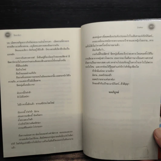 ชีคชาห์มา - ดาริกา รูปที่ 8