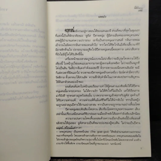 เจ้าสาวของซาตาน - เตชินี รูปที่ 7