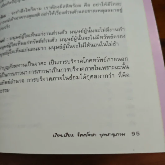แก้กรรม ทำเองได้ - จิตศรัทธา พุทธานุภาพ รูปที่ 10