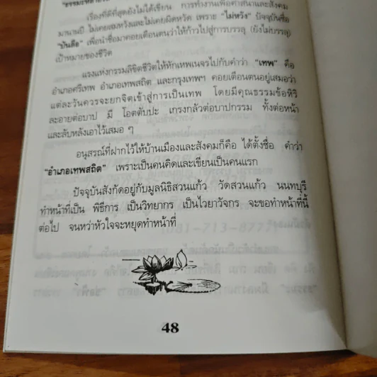 ธรรมะหลายรส เล่ม 2 - บรรลือ ดีเวช รูปที่ 9