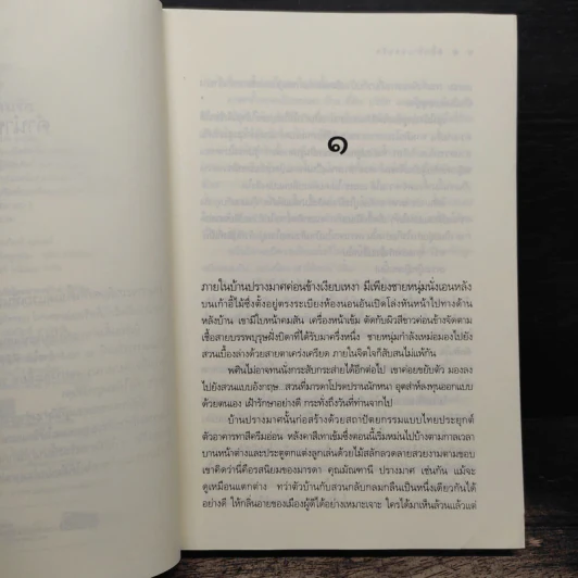 พลิกร้ายตลบรัก - ธารใส รูปที่ 7