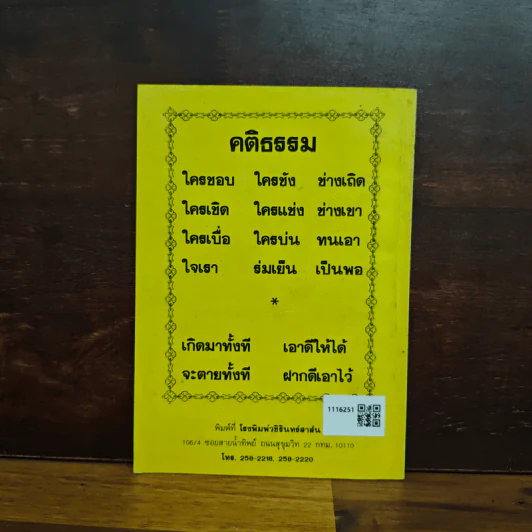 สมเด็จพระพุฒาจารย์ (โต พรหมรังสี) วัดระฆังโฆสิตารามวรมหาวิหาร รูปที่ 2