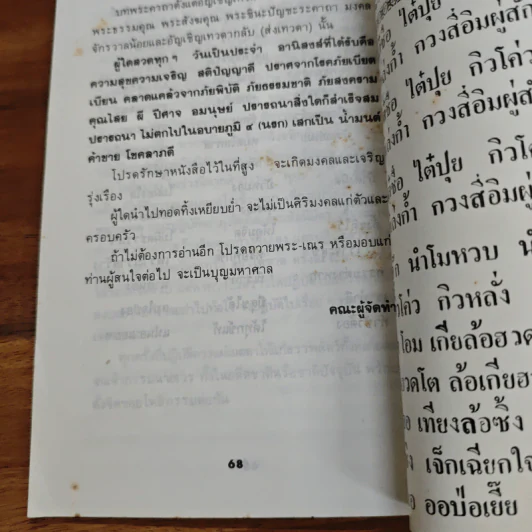 สมเด็จพระพุฒาจารย์ (โต พรหมรังสี) วัดระฆังโฆสิตารามวรมหาวิหาร รูปที่ 8