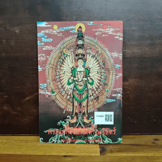หลวงพ่อพระพุทธชินราช หนังสือสวดมนต์ รูปที่ 2