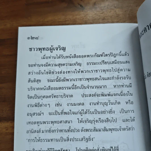 หลวงพ่อพระพุทธชินราช หนังสือสวดมนต์ รูปที่ 9