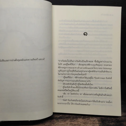 เดือนข่มใจ - รพัด รูปที่ 7