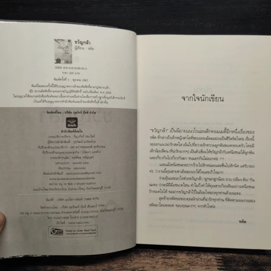 ขวัญกล้า - รพัด รูปที่ 6