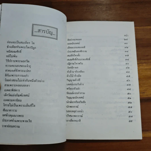 ลีลาวาทะสมเด็จฯ โต รูปที่ 7
