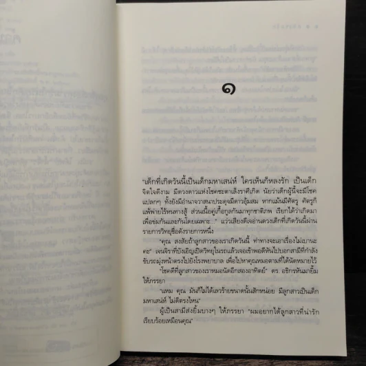 ดาวข่มรัก - รพัด รูปที่ 7
