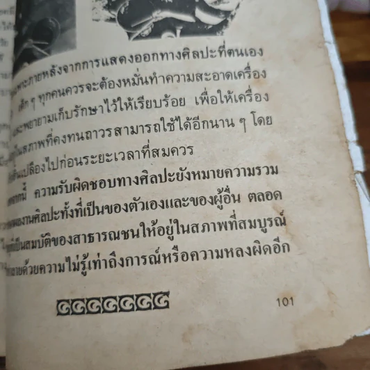วันเด็ก 2528 รัตนโกสินทร์ รูปที่ 9