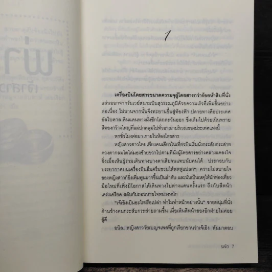 พ่ายรักเจ้าสาวทะเลทราย - รพัด รูปที่ 7