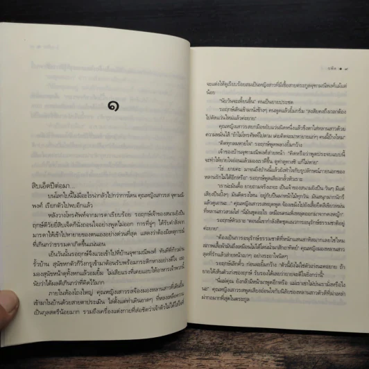 รอฤกษ์ - รพัด รูปที่ 8