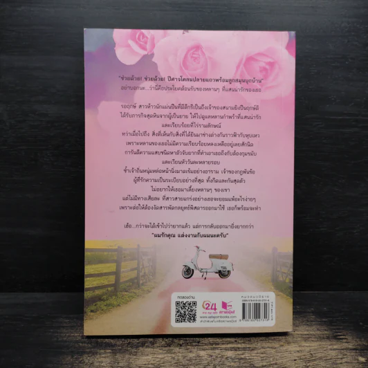 รอฤกษ์ - รพัด รูปที่ 2