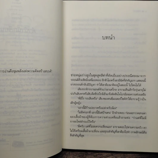 รอฤกษ์ - รพัด รูปที่ 7