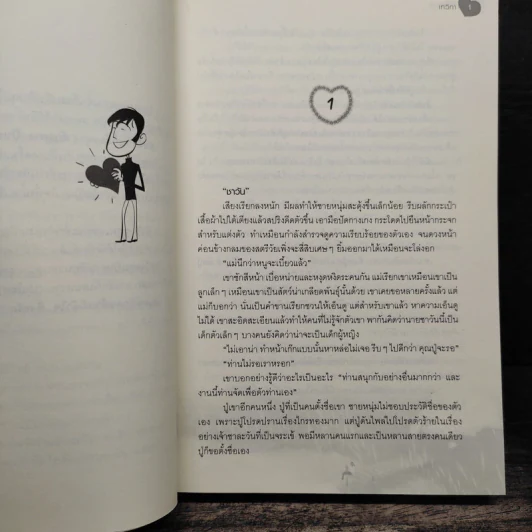 หัวใจอสูร - นาวิกา รูปที่ 7
