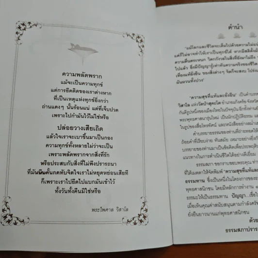 ความสุขที่แท้และยั่งยืน - พระไพศาล วิสาโล รูปที่ 6