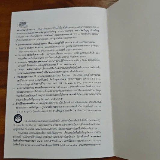 สบายใจในโลกที่ผันผวน - พระไพศาล วิสาโล รูปที่ 8