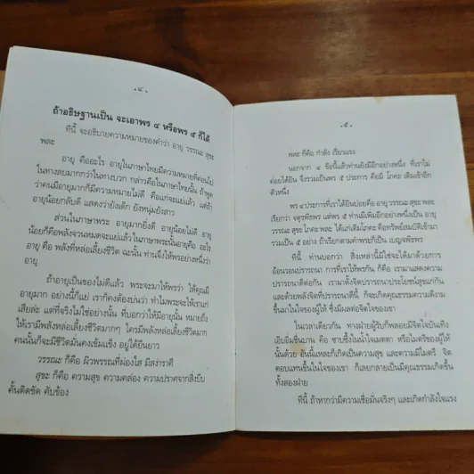 พรที่สัมฤทธิ์แก่ผู้ดำเนินชีวิตที่ดี รูปที่ 7