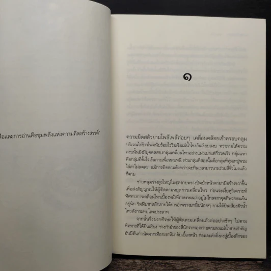 แผนรบ...สยบรัก - เมญาณี รูปที่ 7