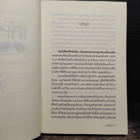 เล่ห์ร้ายบุษบา - กรรัมภา รูปที่ 7