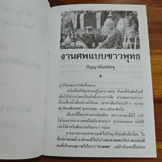 ปาฐกถาธรรม - ปัญญานันทภิกขุ รูปที่ 6