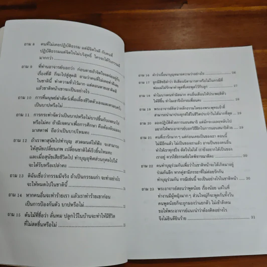ปัญหา 108 (2) - พระอาจารย์มิตซูโอะ รูปที่ 7