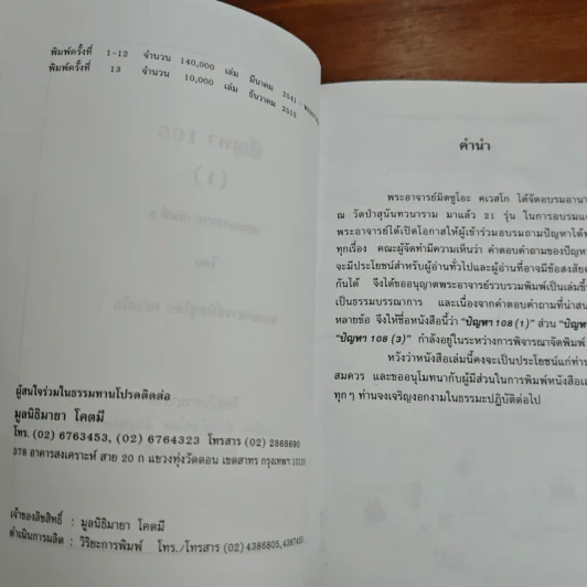 ปัญหา 108 (1) - พระอาจารย์มิตซูโอะ รูปที่ 6