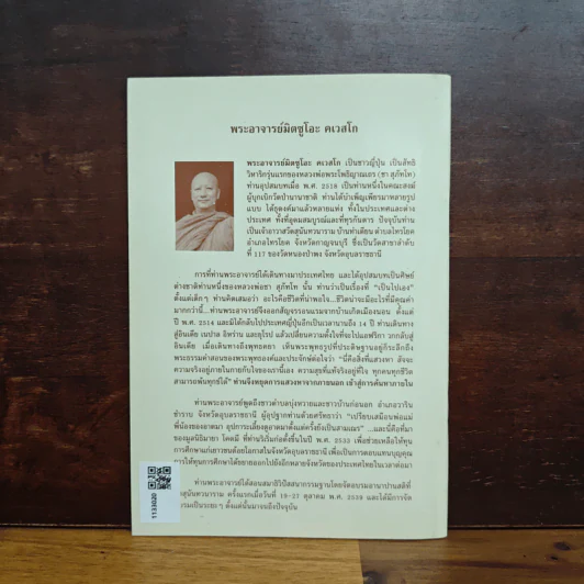 ปัญหา 108 (1) - พระอาจารย์มิตซูโอะ รูปที่ 2