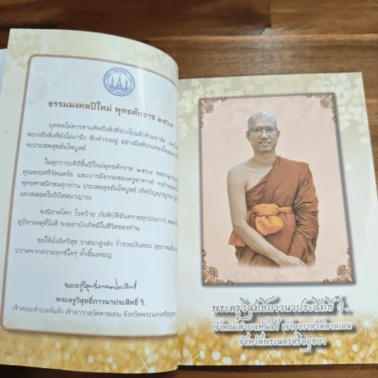 ธรรมสวัสดี วัดตาลเอน รูปที่ 6
