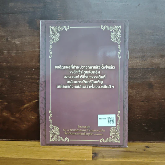 ธรรมสวัสดี วัดตาลเอน รูปที่ 2