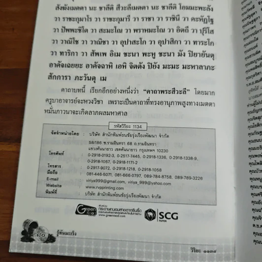 รู้ทันมะเร็ง บำบัดกายด้วยสมุนไพร รักษาใจด้วยการสวดมนต์ สมุนไพรไทยใกล้ตัว ป้องกัน และต้านโรคมะเร็ง รูปที่ 9